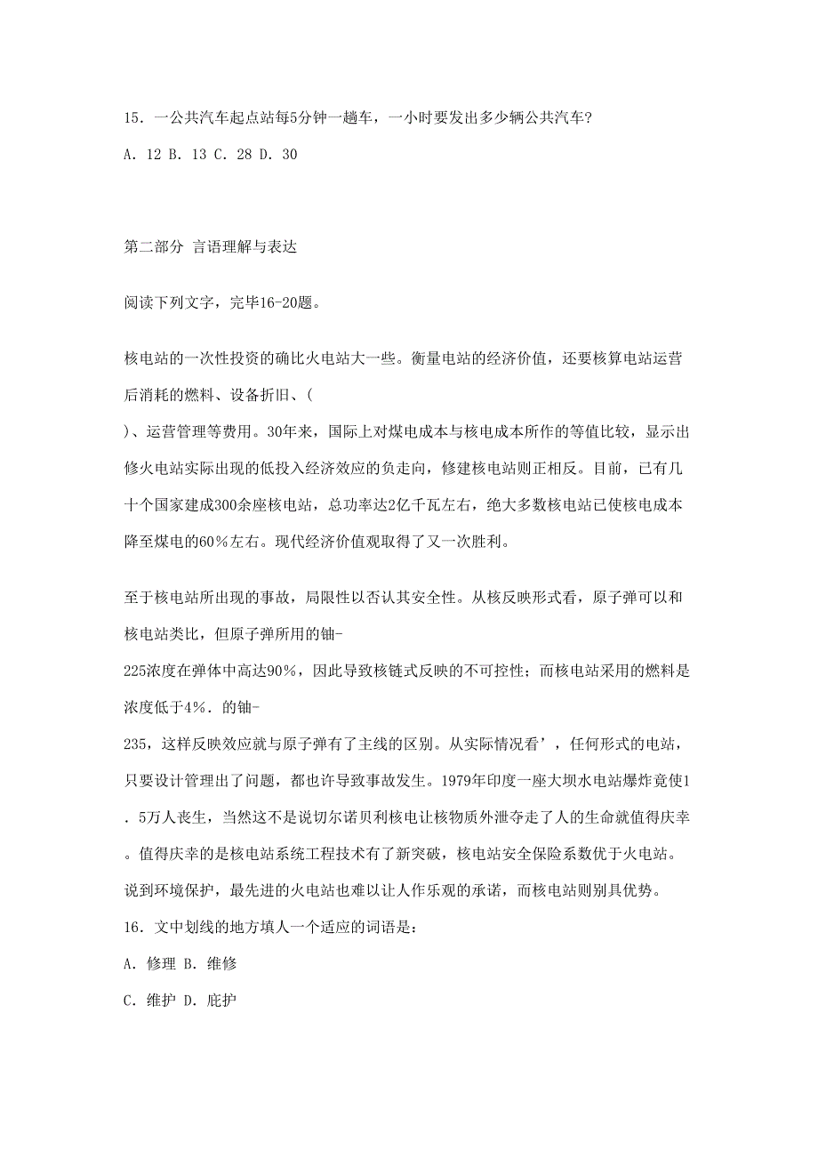 2023年公务员考试行政职业能力倾向模拟试题_第3页