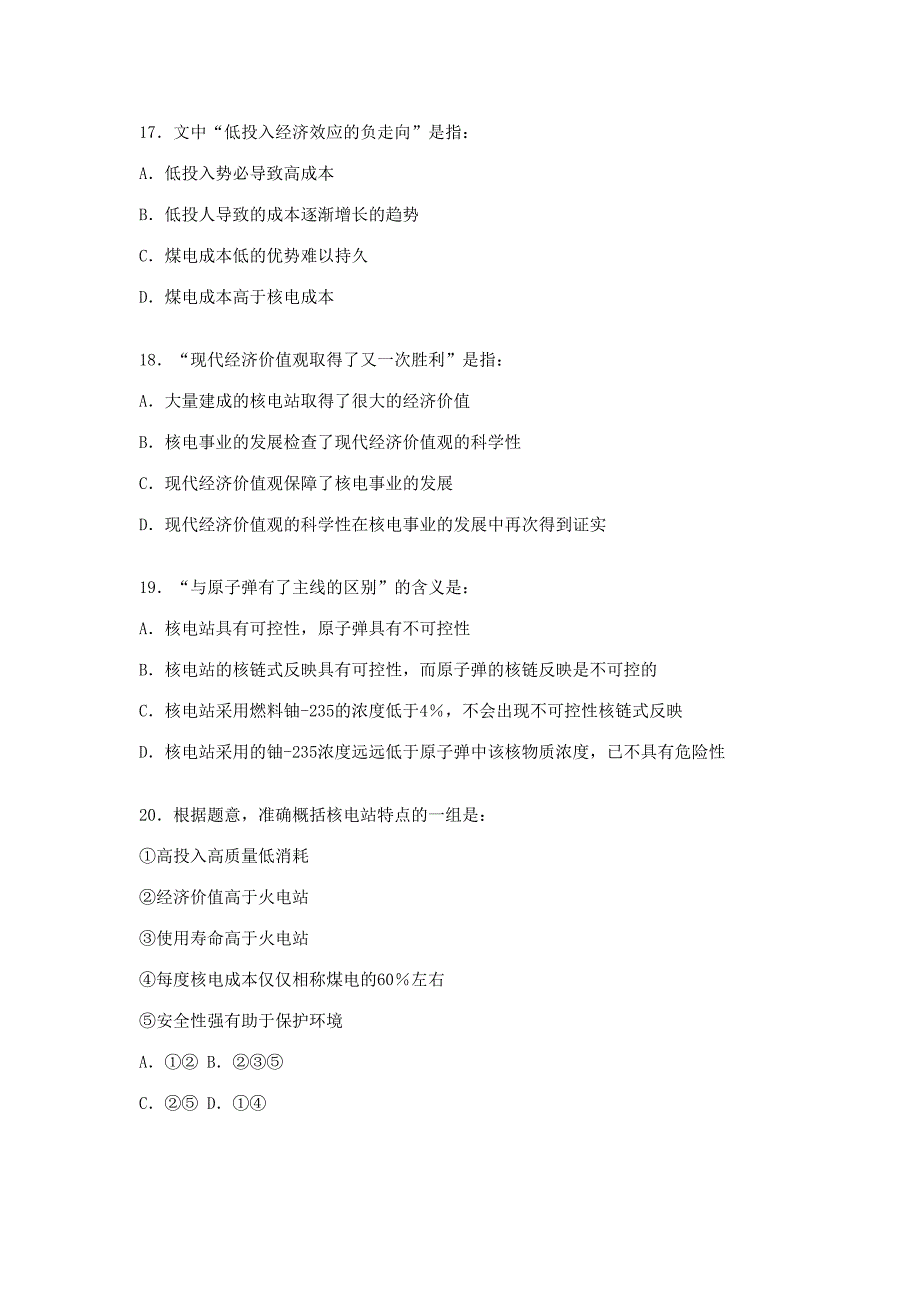 2023年公务员考试行政职业能力倾向模拟试题_第4页