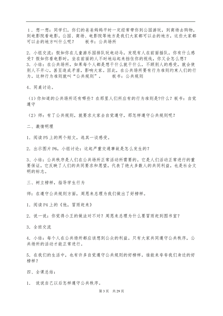 苏教版四年级品德与社会下册全册教案_第3页