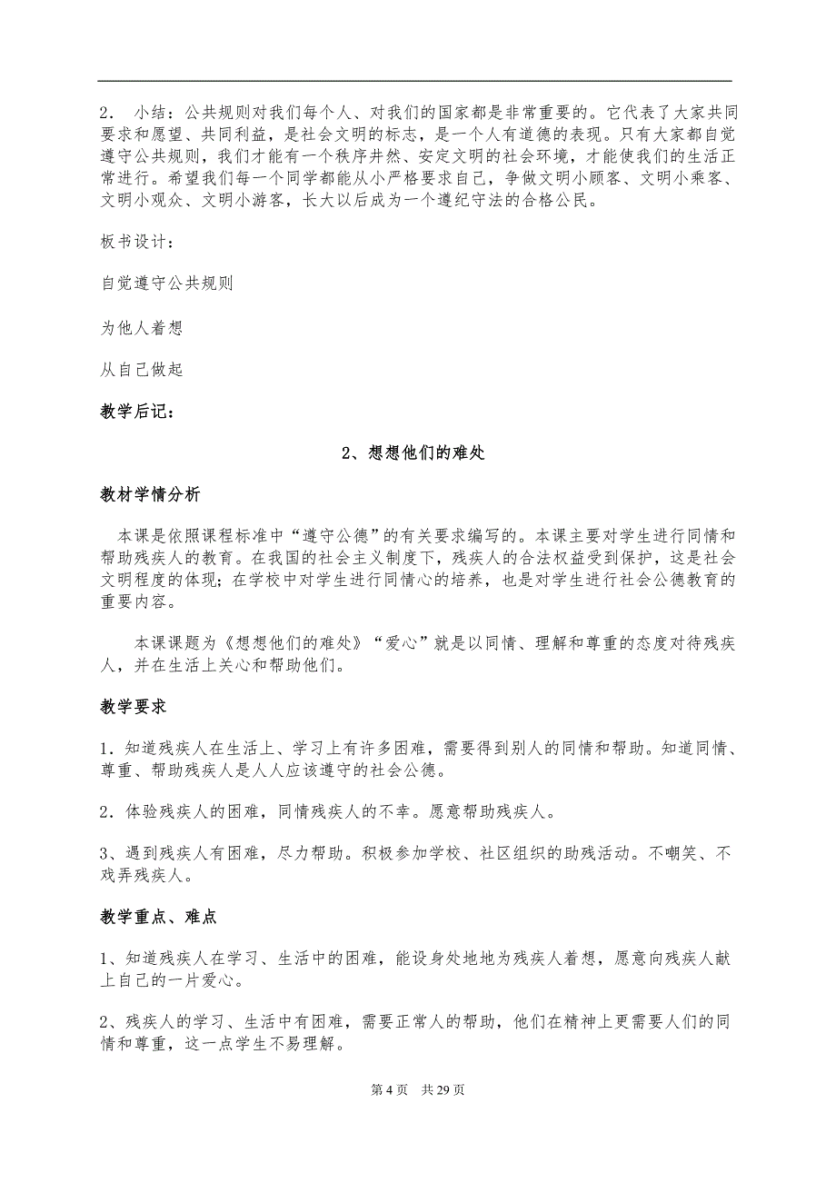 苏教版四年级品德与社会下册全册教案_第4页