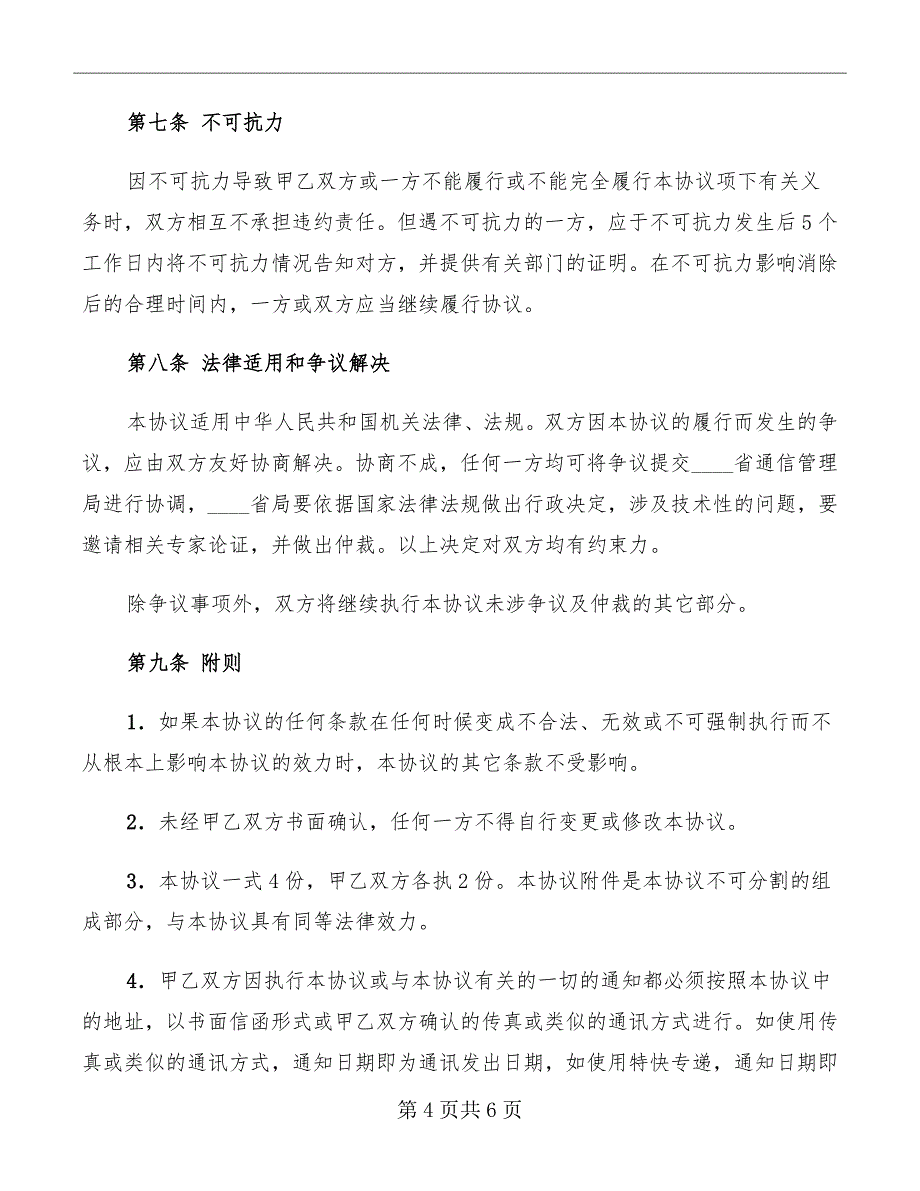 施工安全协议书格式_第4页