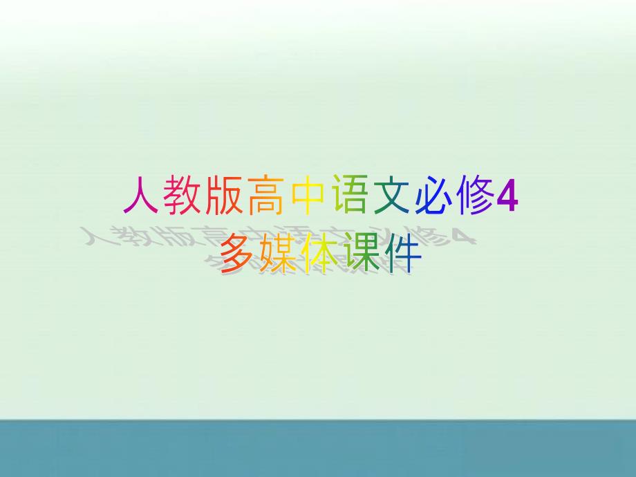 《窦娥冤》课件四（21张）_第1页