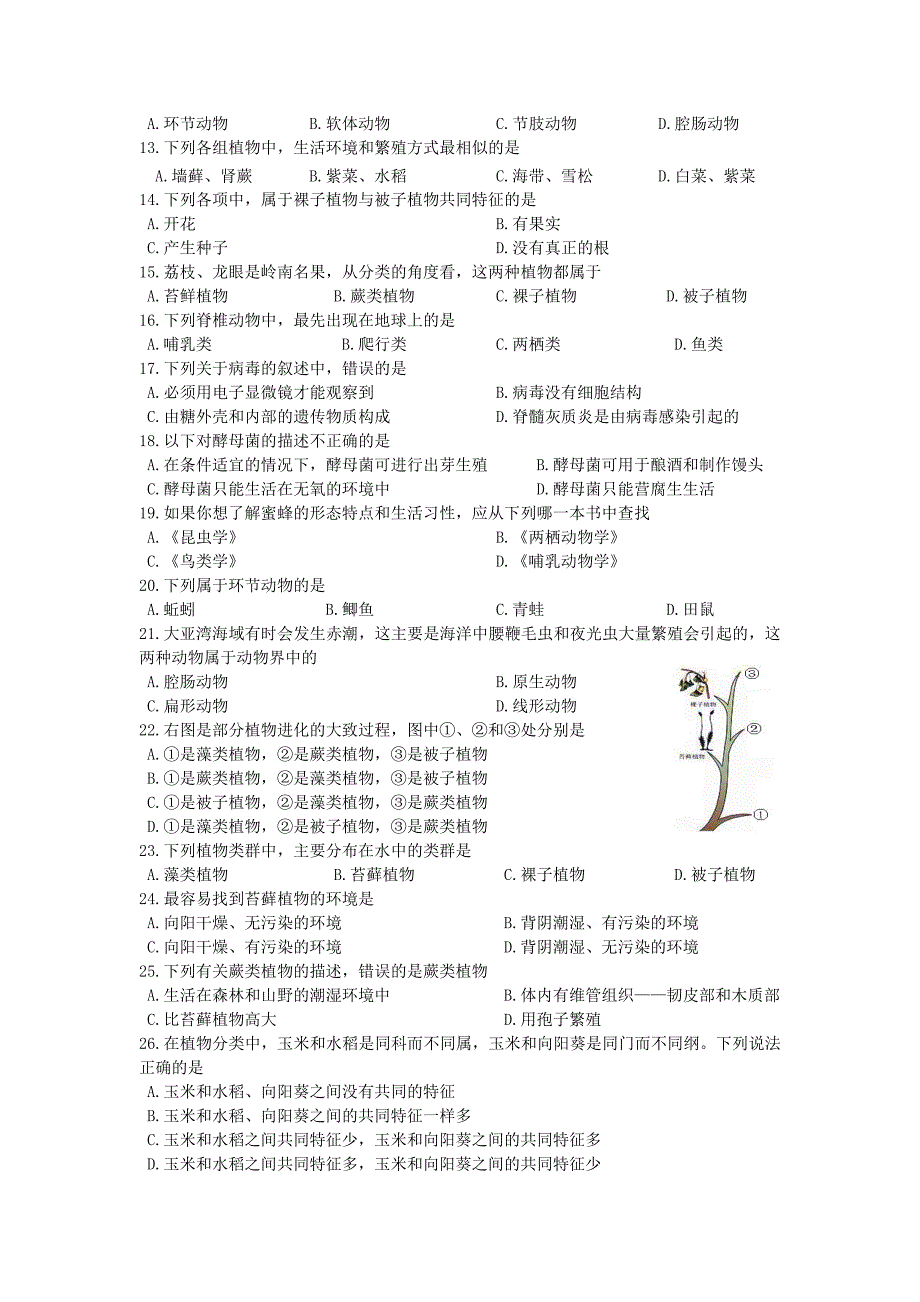 八年级生物下册 第22章 物种的多样性综合测试题（北师大版含答案）_第2页