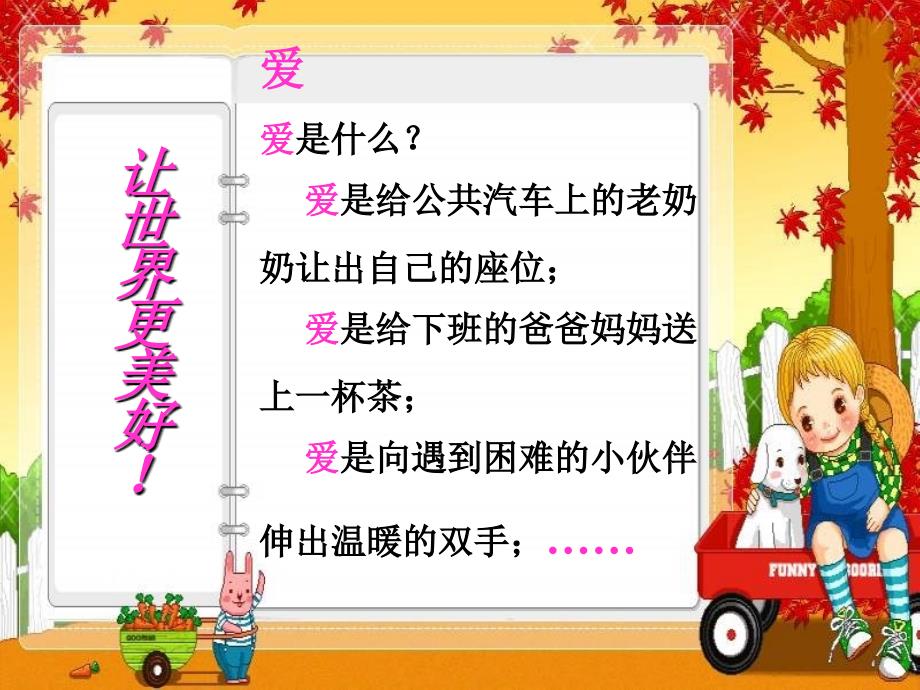 29《掌声》课件_第1页