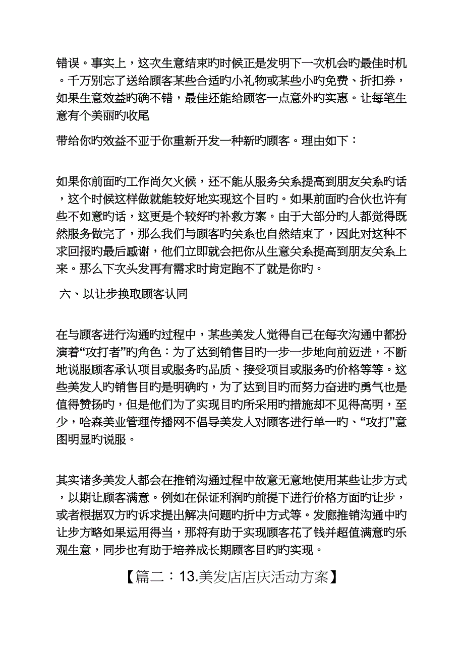 新开发廊活动专题方案_第3页