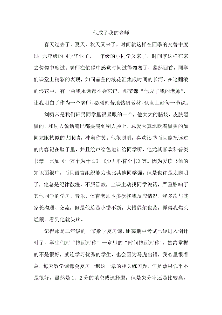 他成了我的老师_第1页