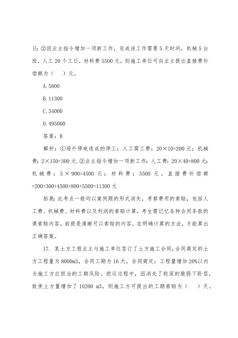 2022年造价工程师考试《计价与控制》习题讲义(20).docx_第2页