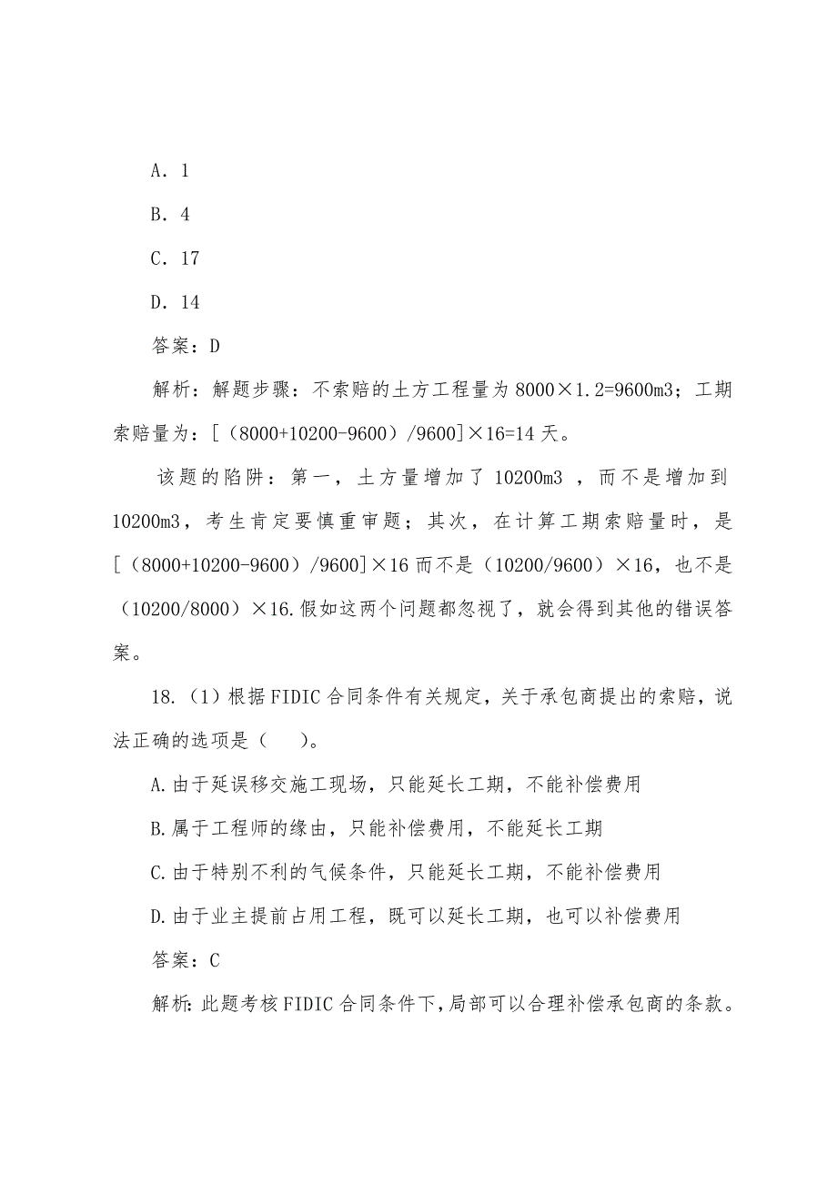 2022年造价工程师考试《计价与控制》习题讲义(20).docx_第3页