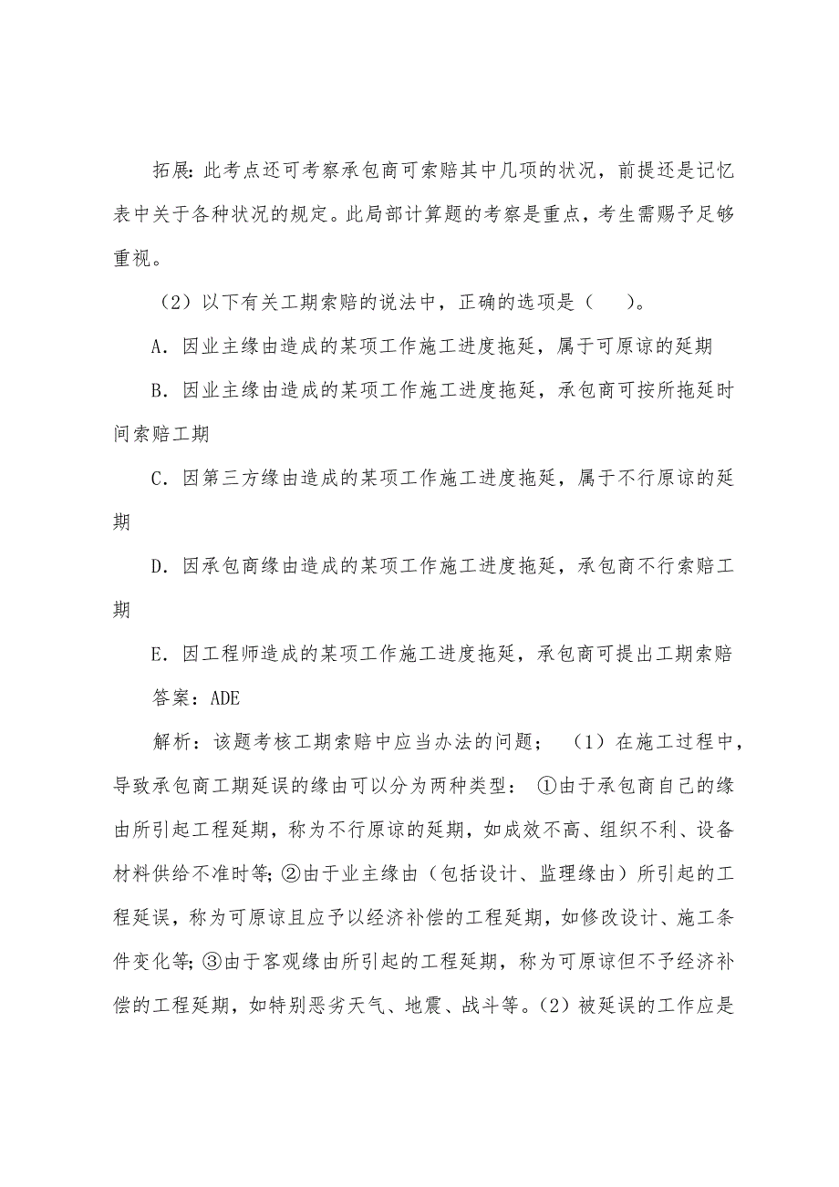 2022年造价工程师考试《计价与控制》习题讲义(20).docx_第4页