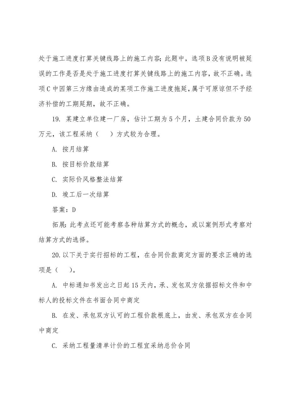 2022年造价工程师考试《计价与控制》习题讲义(20).docx_第5页