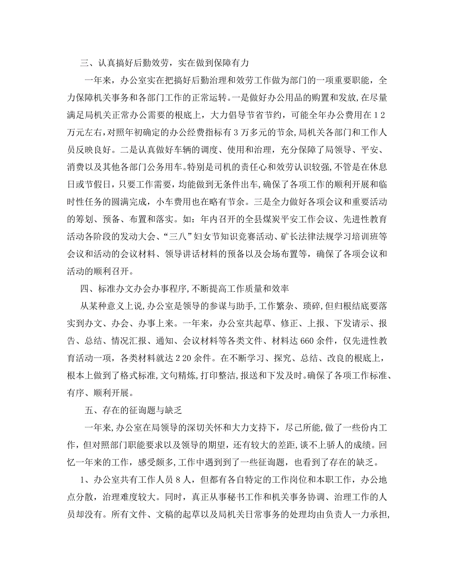 办公室工作总结机关综合的办公室工作总结_第2页