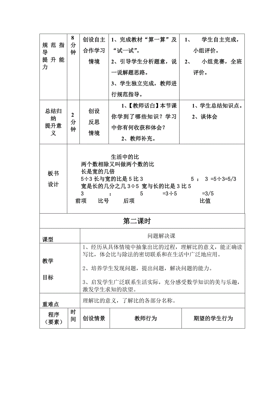 生活中的比三单_第3页