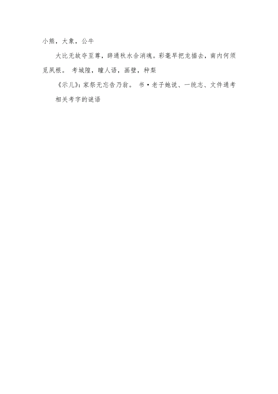 [相关考字的谜语及谜底答案解析] 谜语大全和谜底答案_第4页