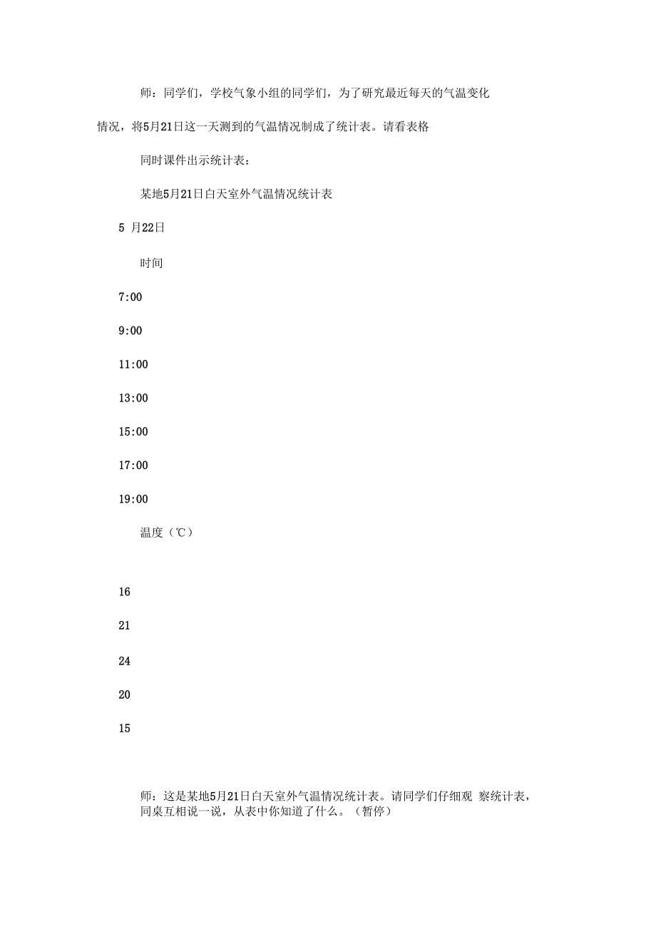 “折线统计图”教学方案_第5页