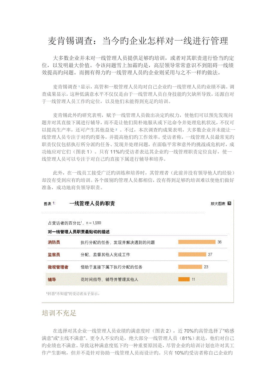 企业应如何对一线管理_第1页
