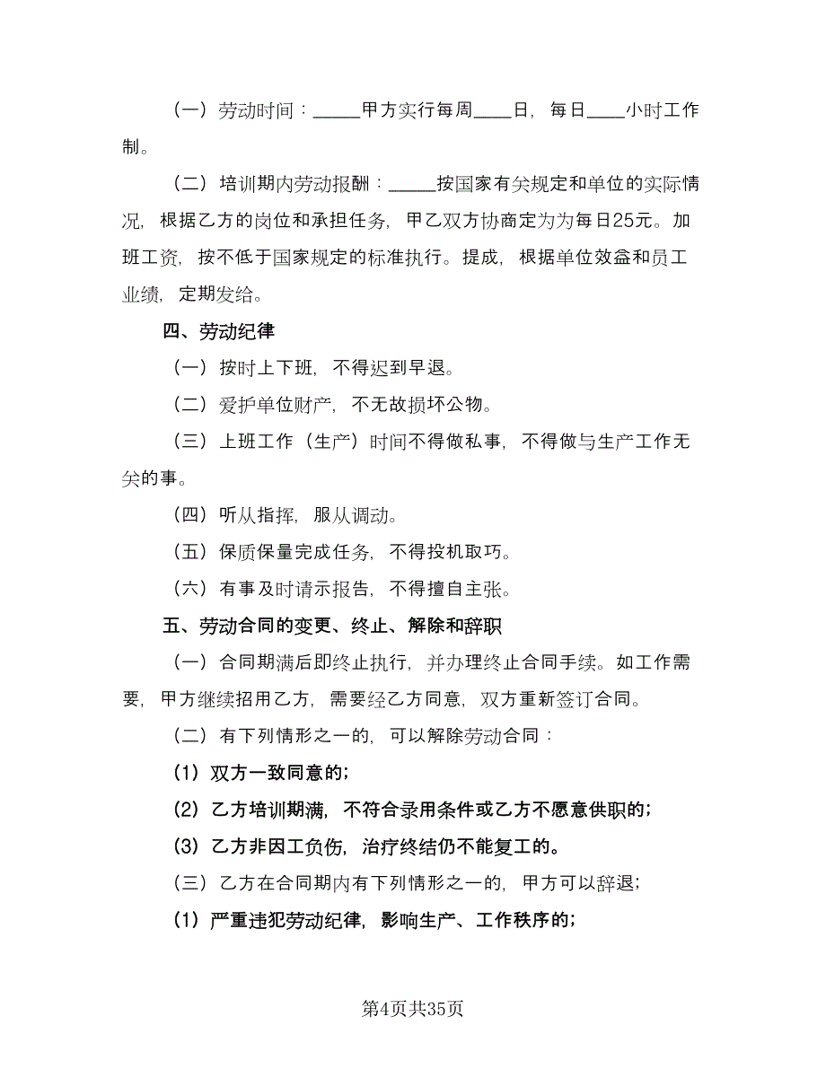 企业临时用工合同经典版（九篇）_第4页