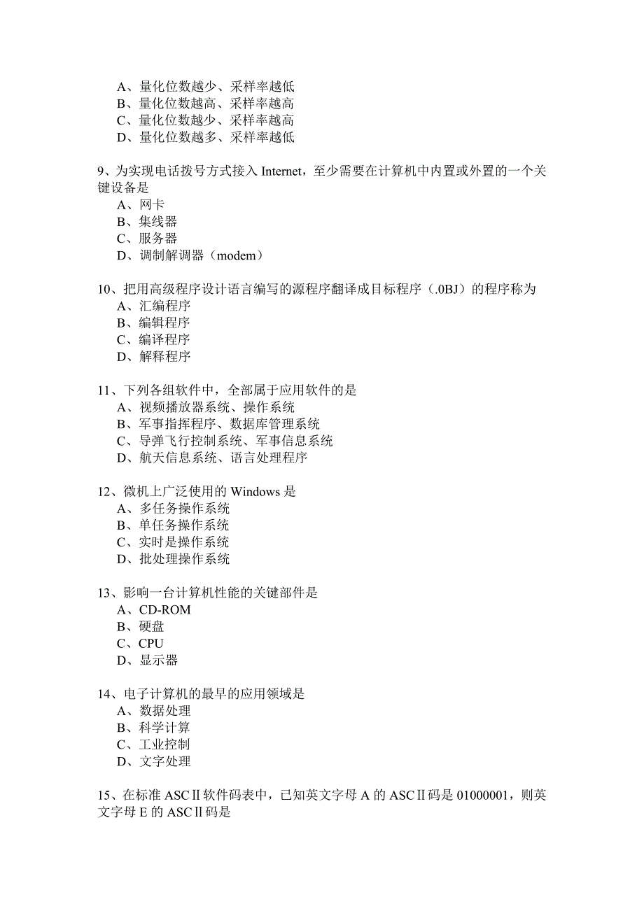 计算机 一级B题目.doc_第2页