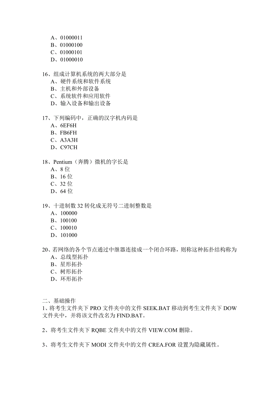 计算机 一级B题目.doc_第3页