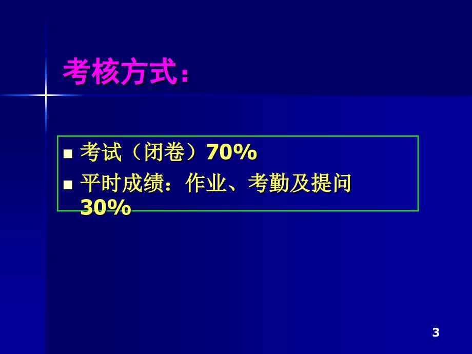 第一章生物工程下游技术概论11课件_第3页