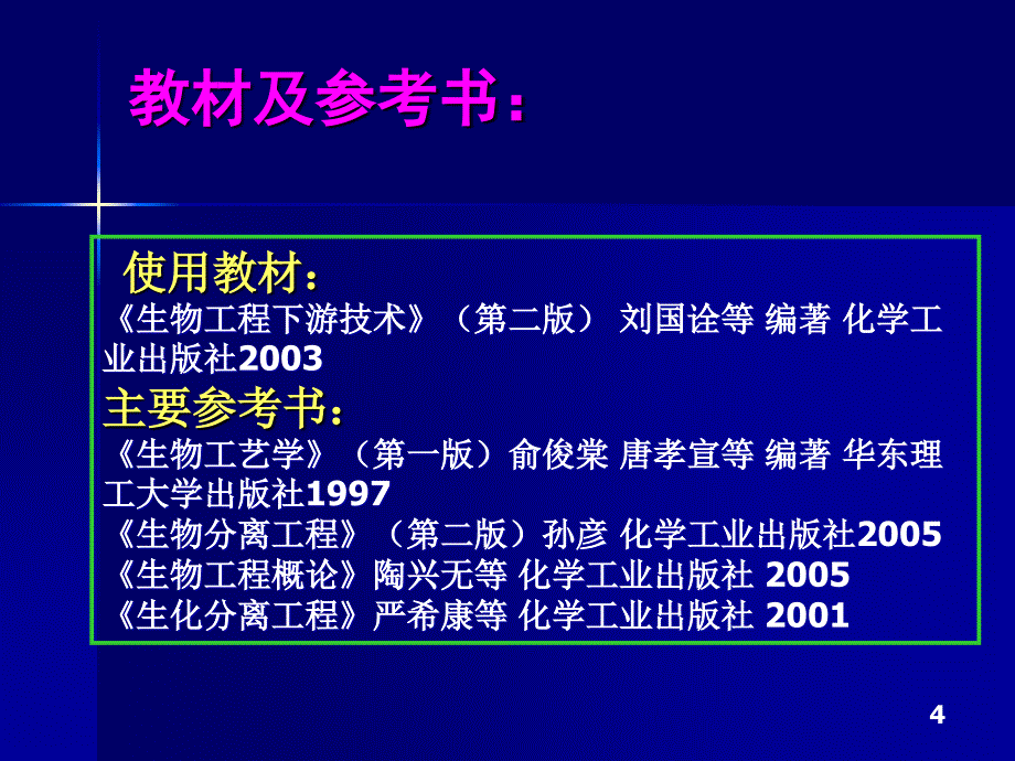 第一章生物工程下游技术概论11课件_第4页