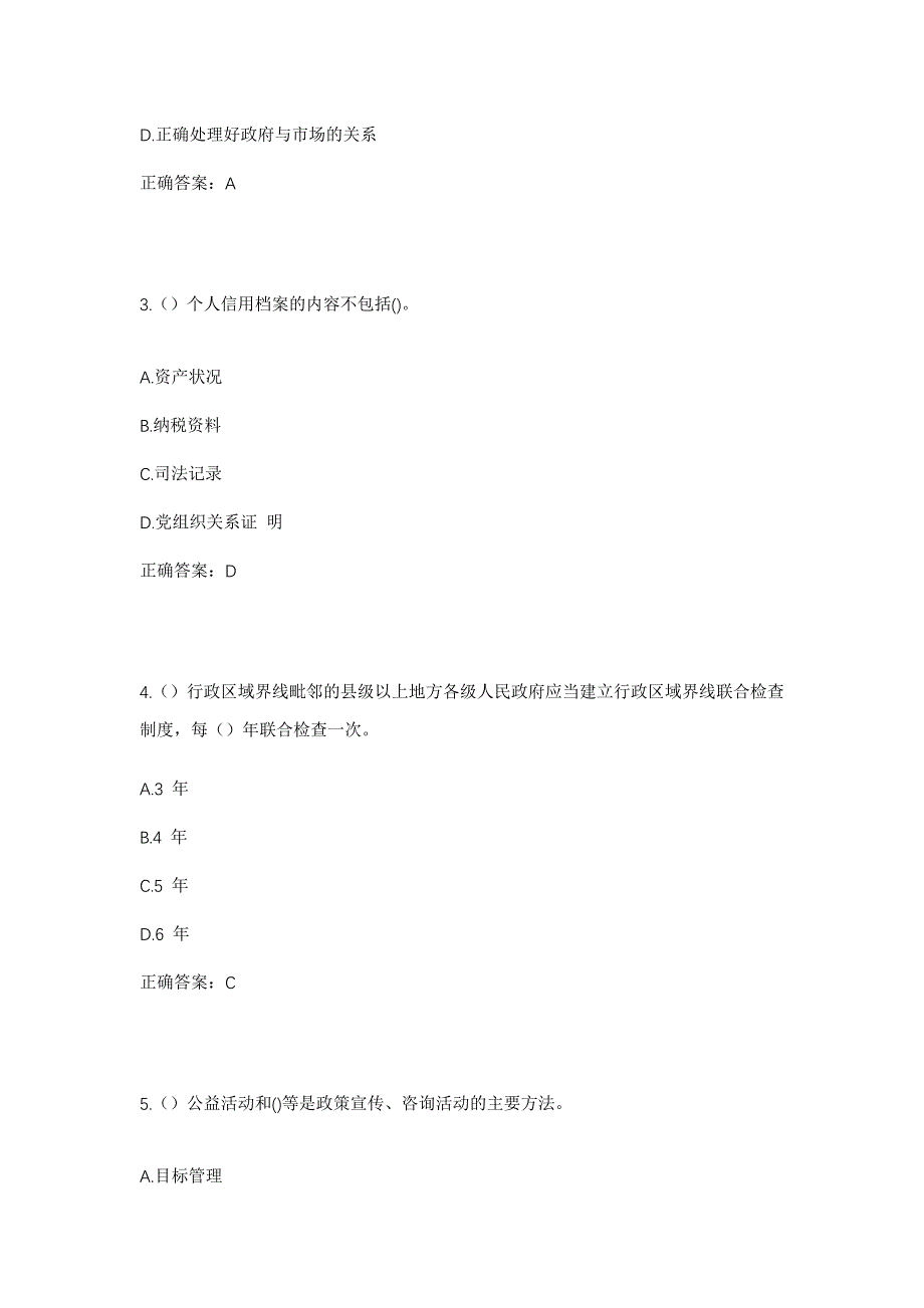 2023年山东省菏泽市单县徐寨镇刘寨村社区工作人员考试模拟题及答案_第2页