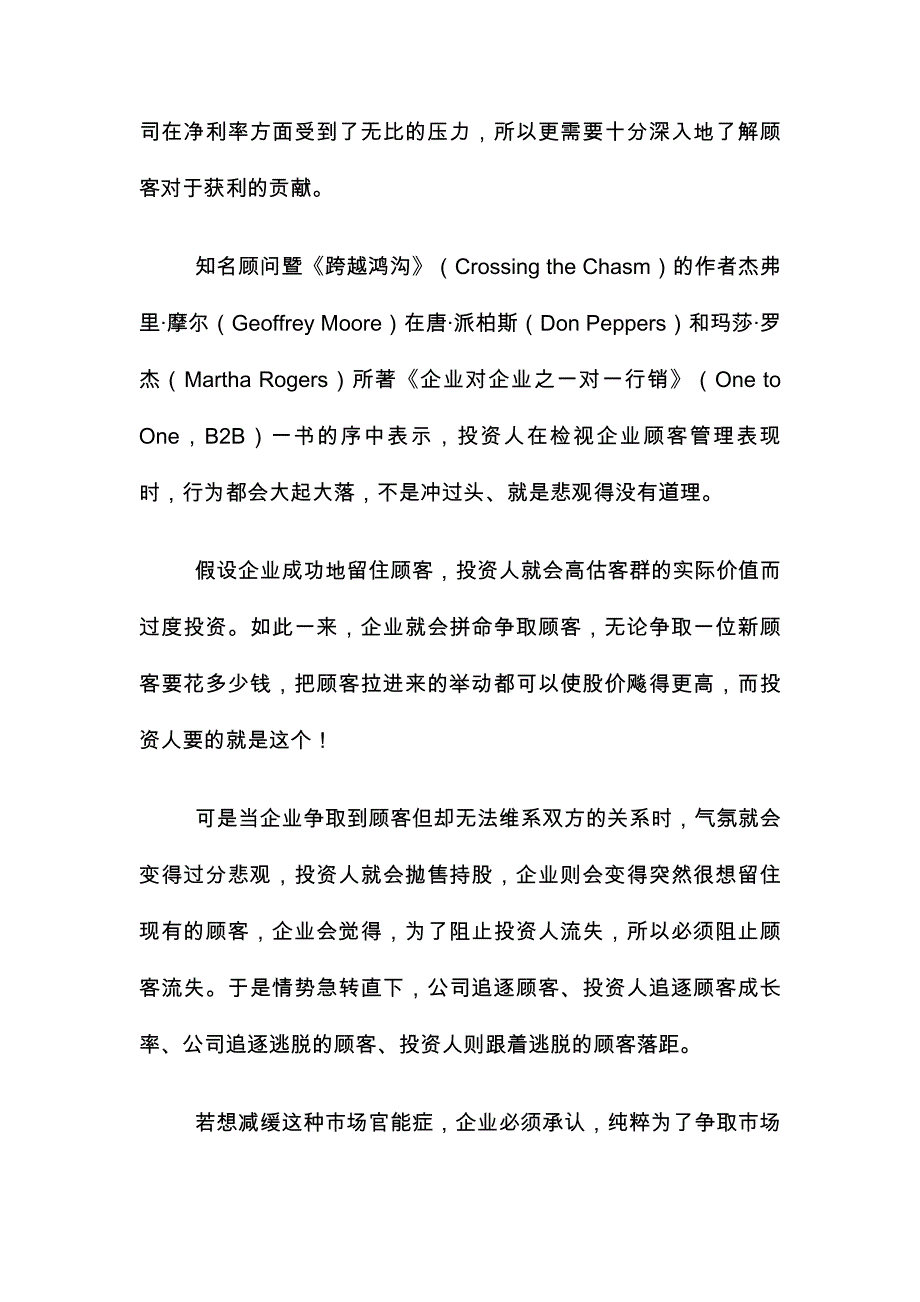 甩掉没赚头的顾客才有赚头.doc_第3页