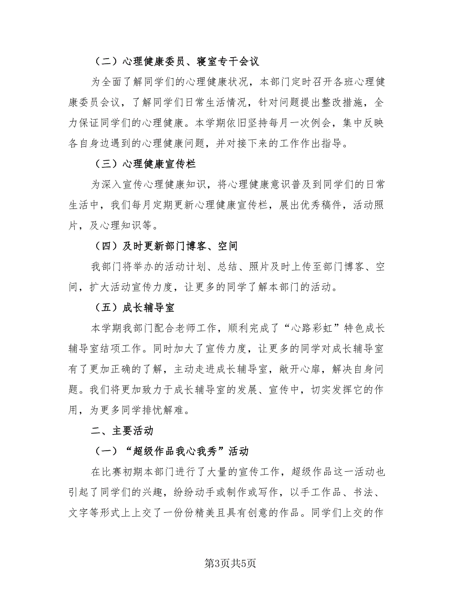 2023心理健康日活动总结（2篇）.doc_第3页