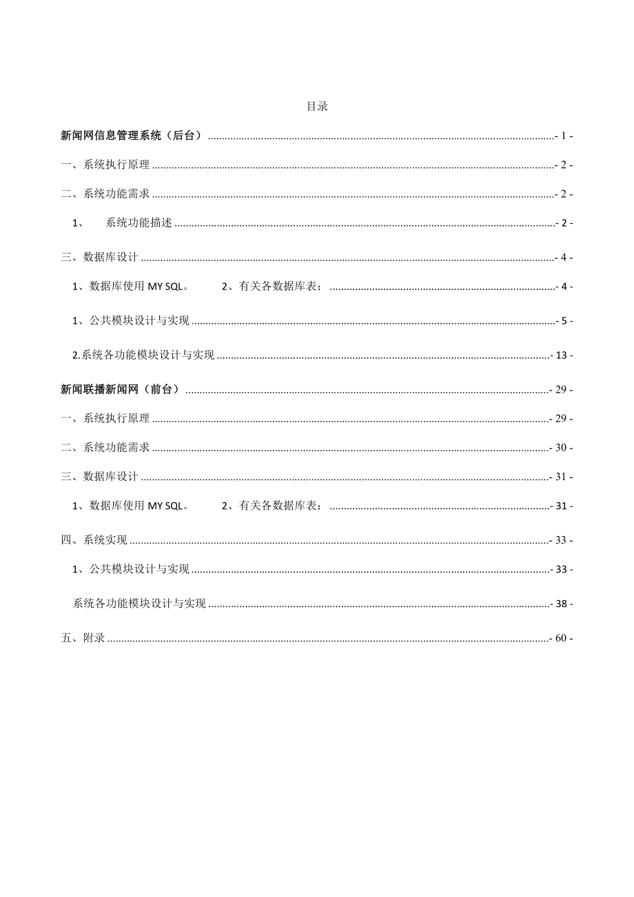 广州大学华软软件学院企业javaII优质课程设计新闻联播_第2页