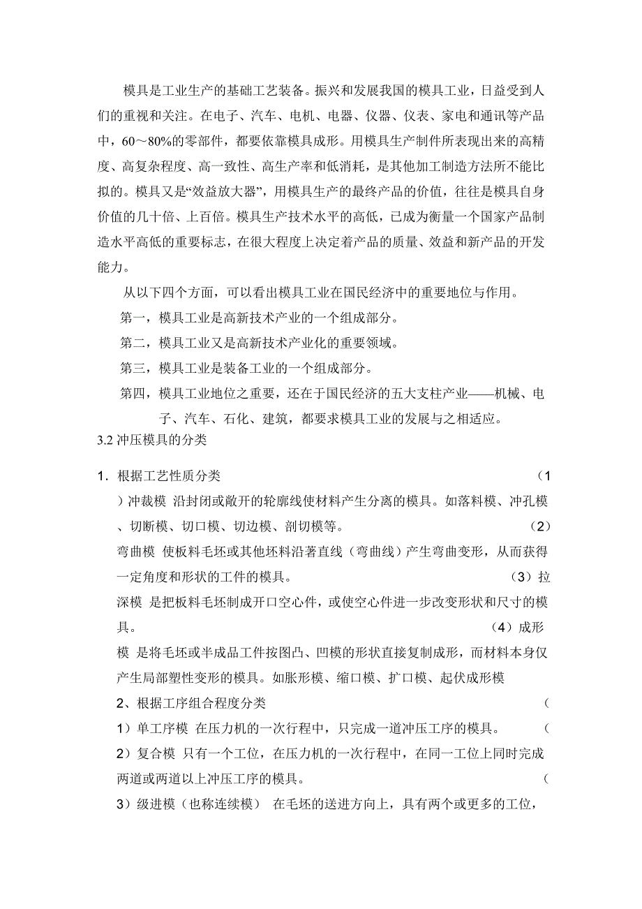 镁合金手机外壳的热冲压模具设计开题报告.doc_第2页