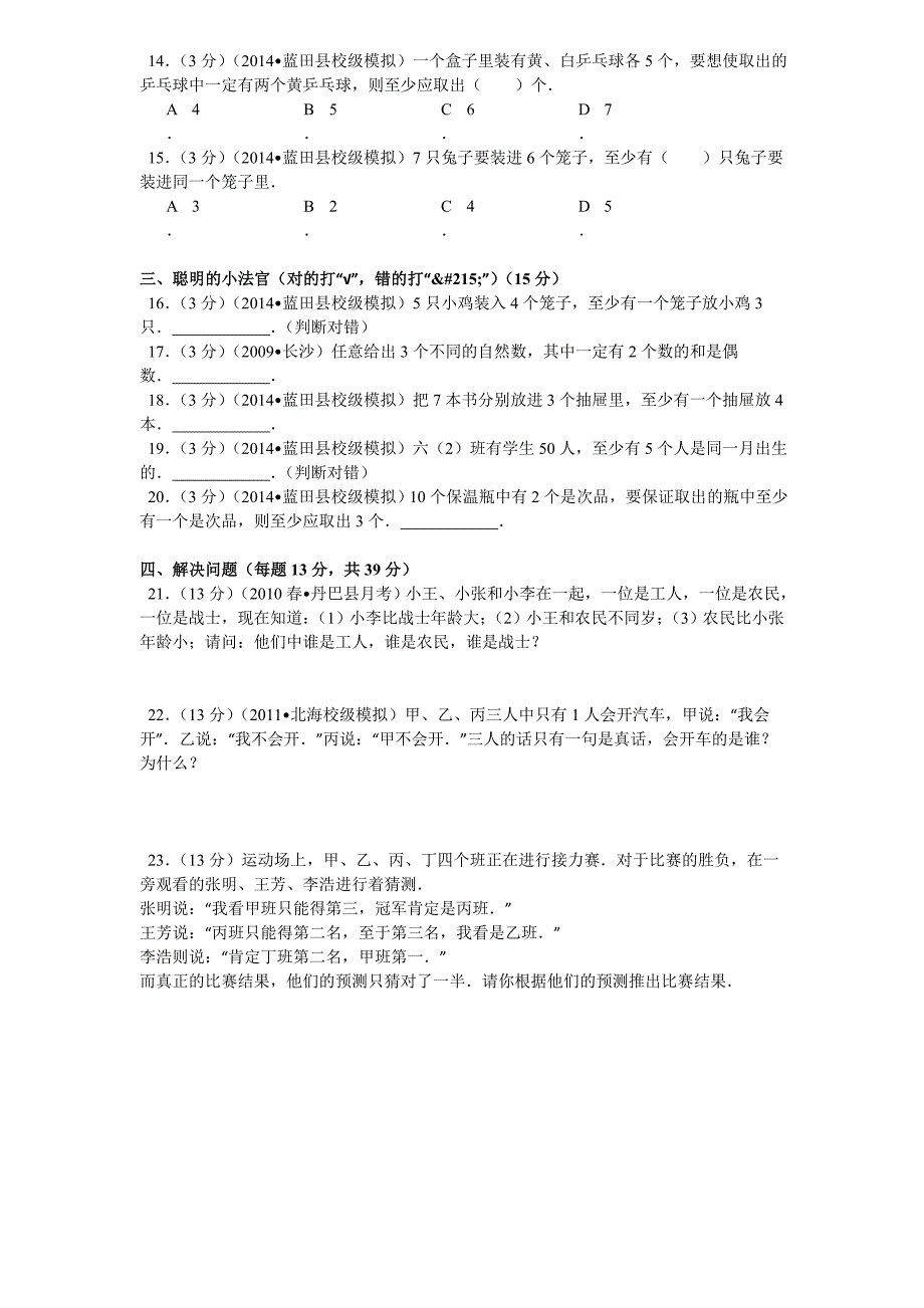 新人教版六年级下册第五单元数学广角测试题及答案解析_第2页