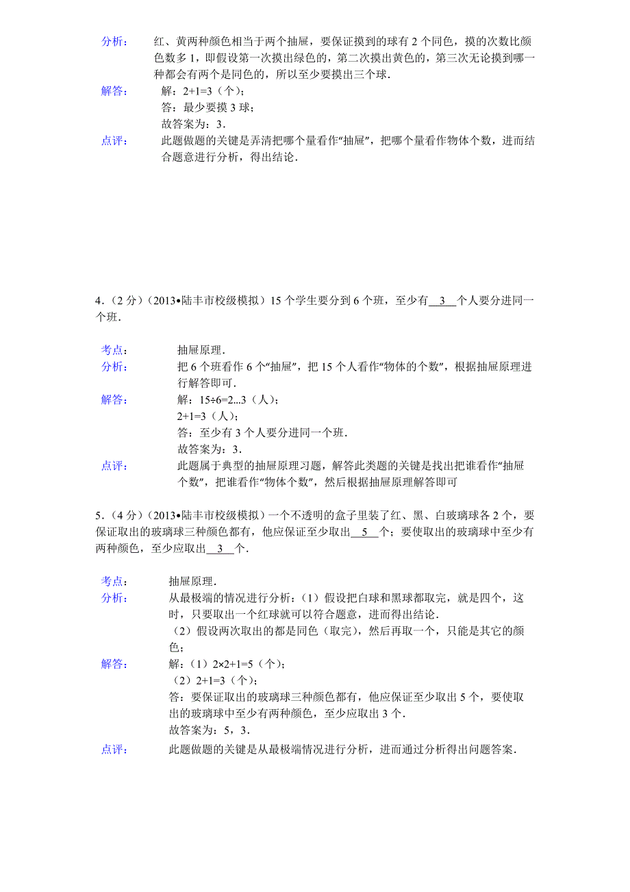 新人教版六年级下册第五单元数学广角测试题及答案解析_第4页