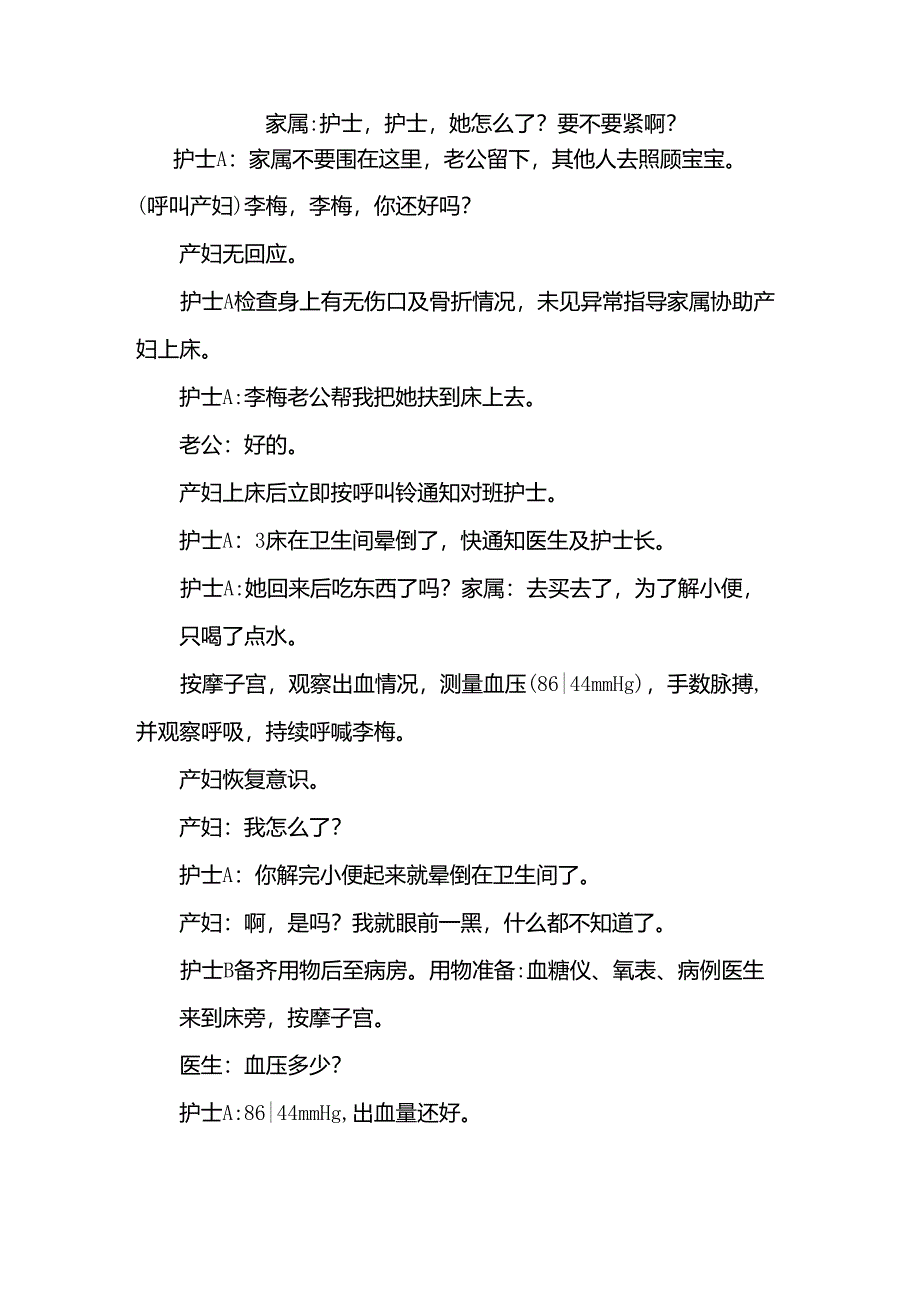 晕倒应急预案情景演练_第2页