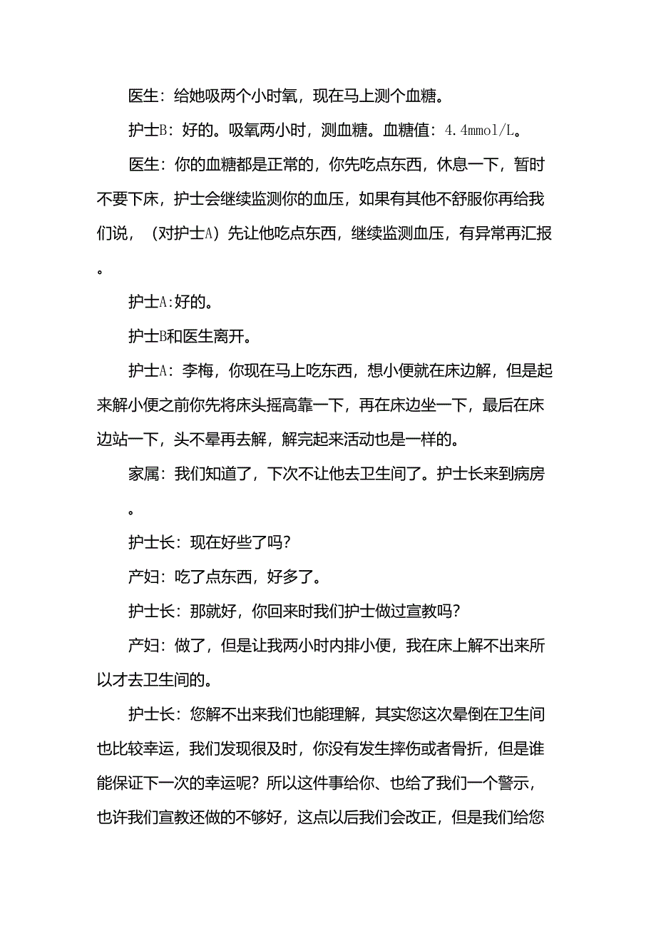 晕倒应急预案情景演练_第3页