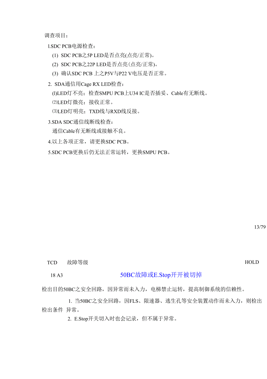 永大电梯TCD 故障码一览表(含稀有TCD代码及解析15_第4页