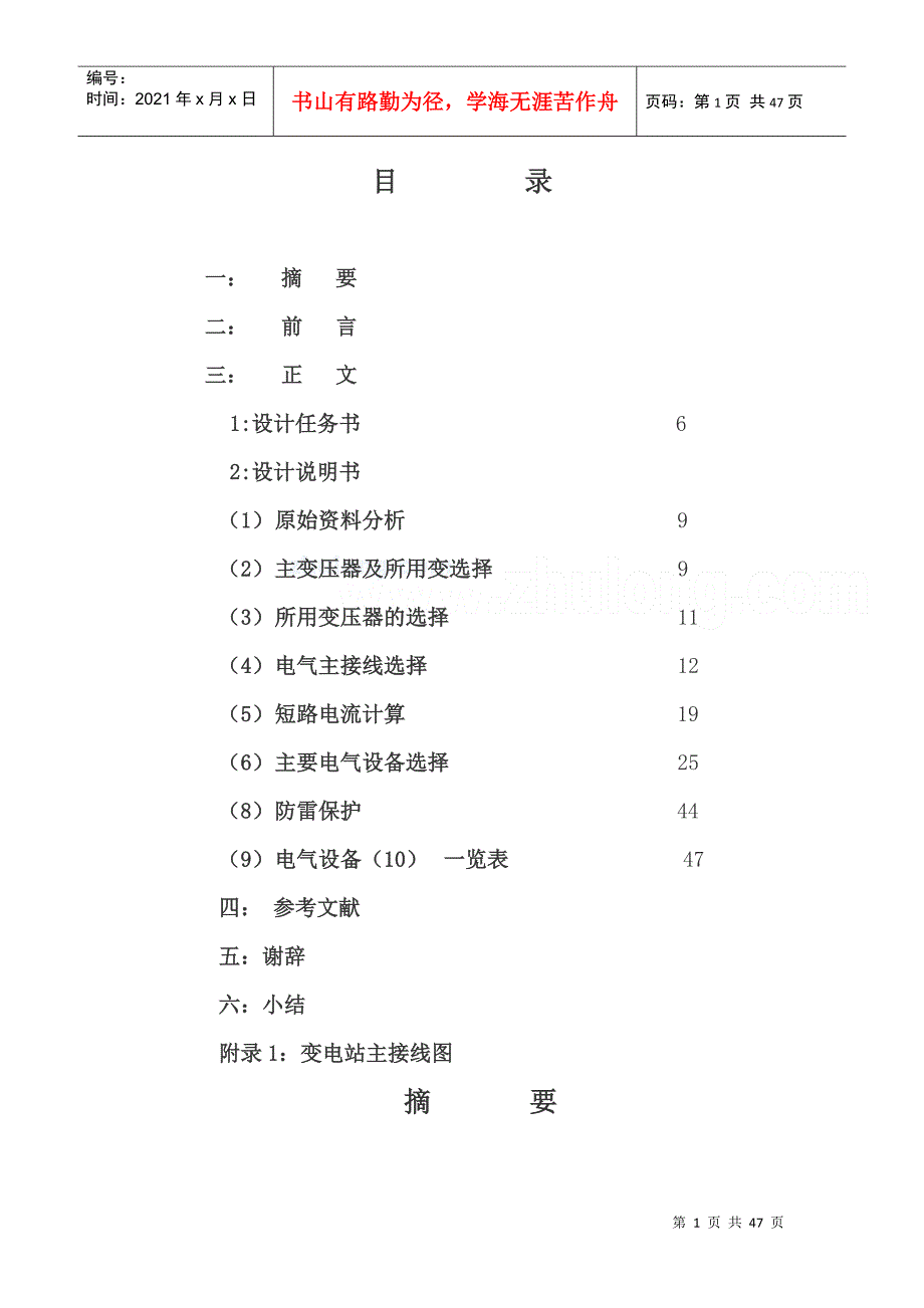 某地区110kv降压变电所电气设计_第1页