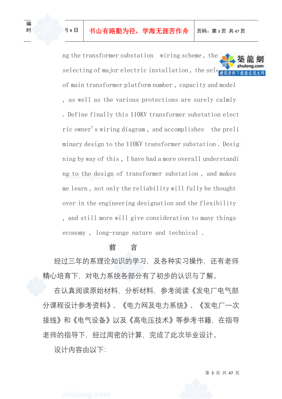 某地区110kv降压变电所电气设计_第3页