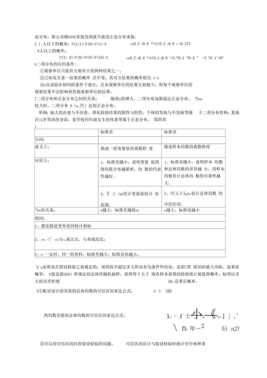 医学统计学第七版课后答案及解析_第4页