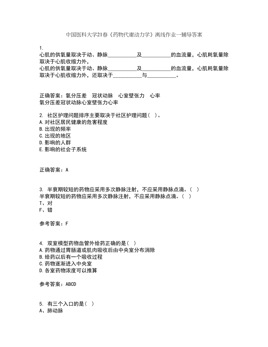 中国医科大学21春《药物代谢动力学》离线作业一辅导答案22_第1页