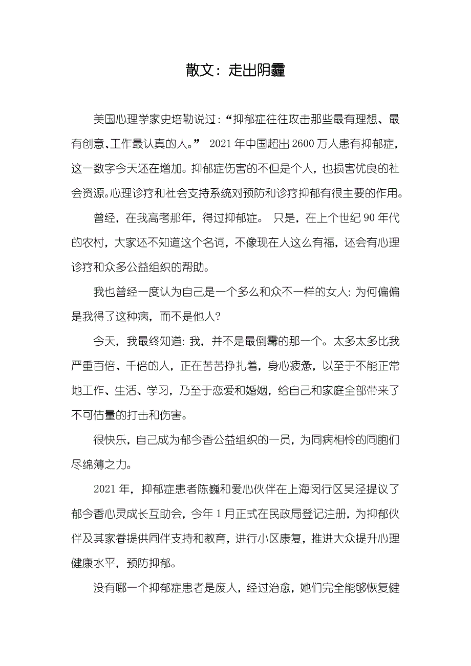 散文：走出阴霾_第1页