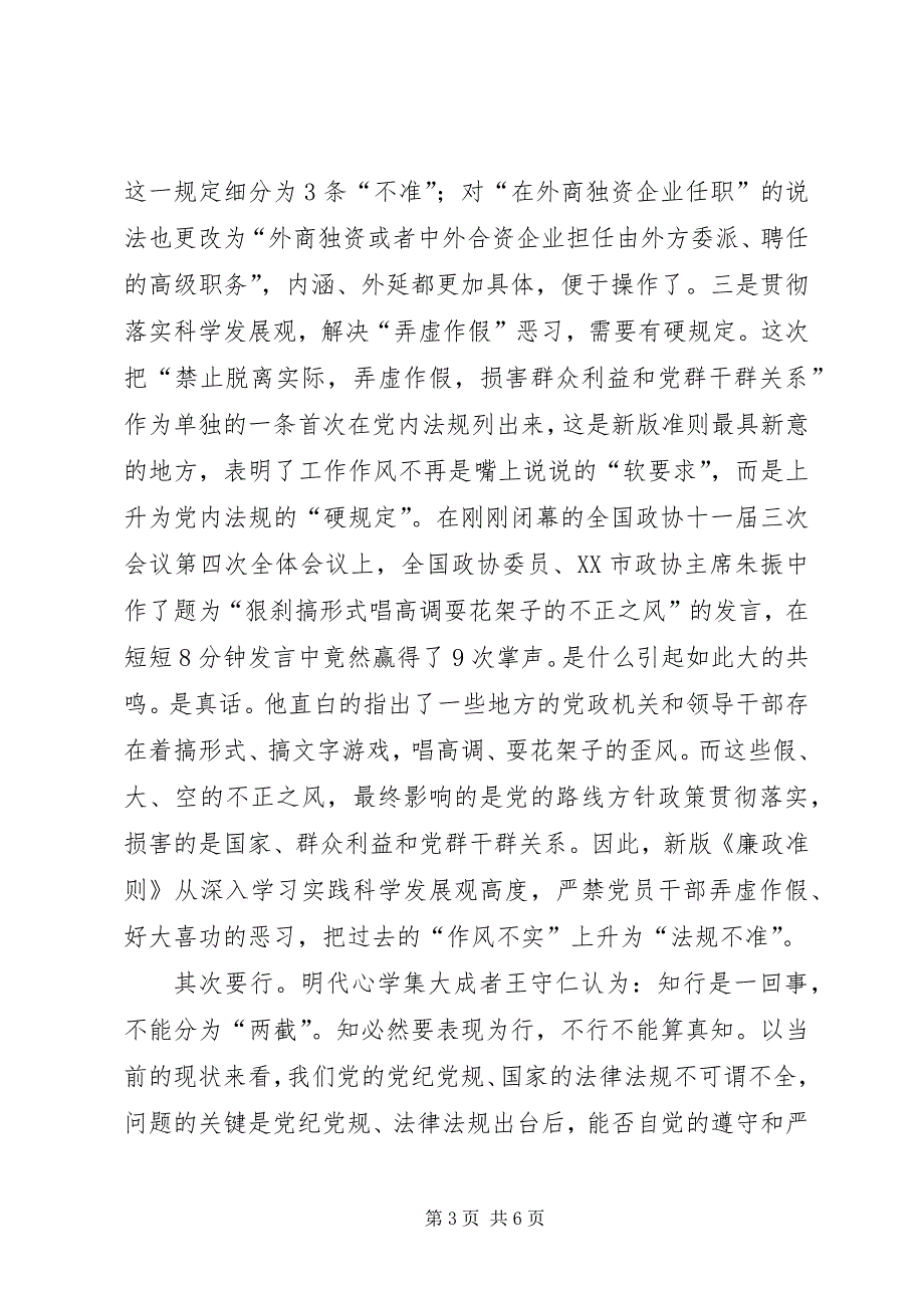 2023年城管局廉政准则征文学习体会.docx_第3页