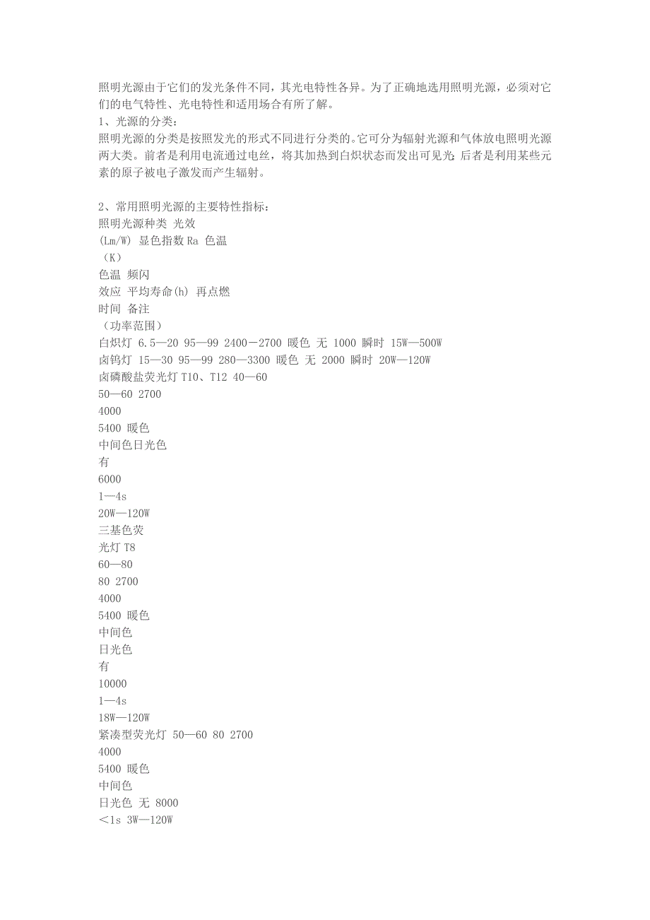 照明基础知识 照明设计_第3页