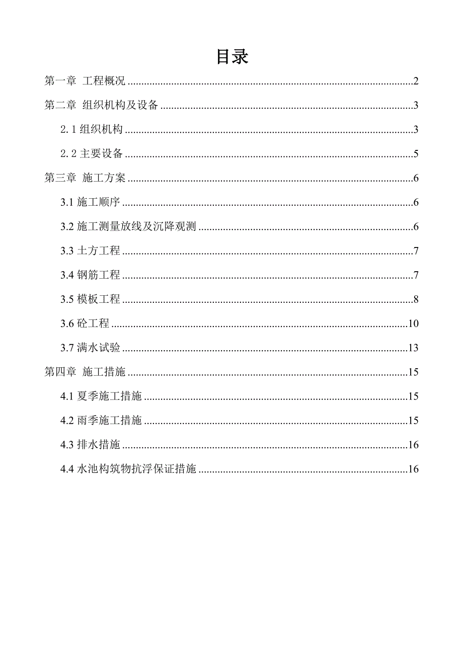 气水反冲洗滤池专项施工方案.doc_第2页