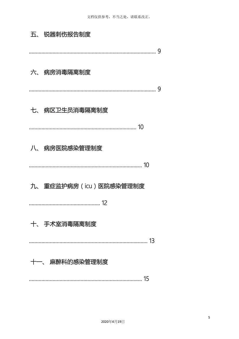 院感各项规章制度.docx_第5页