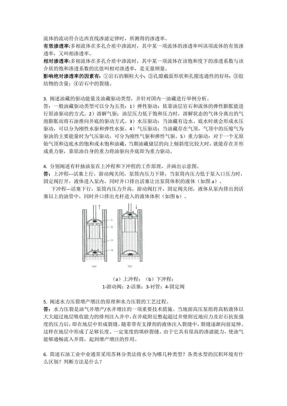 石油工程概论考试题及答案_第2页