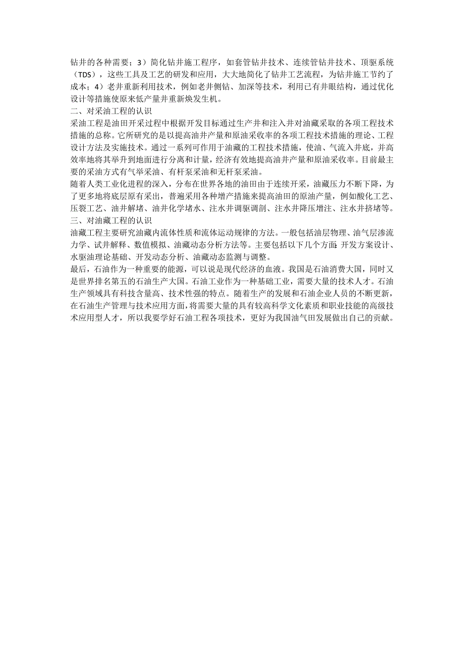 石油工程概论考试题及答案_第4页