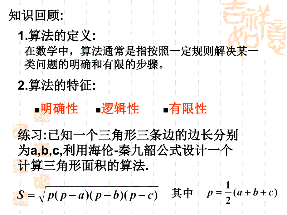 程序框图与算法的基本逻辑结构一_第2页