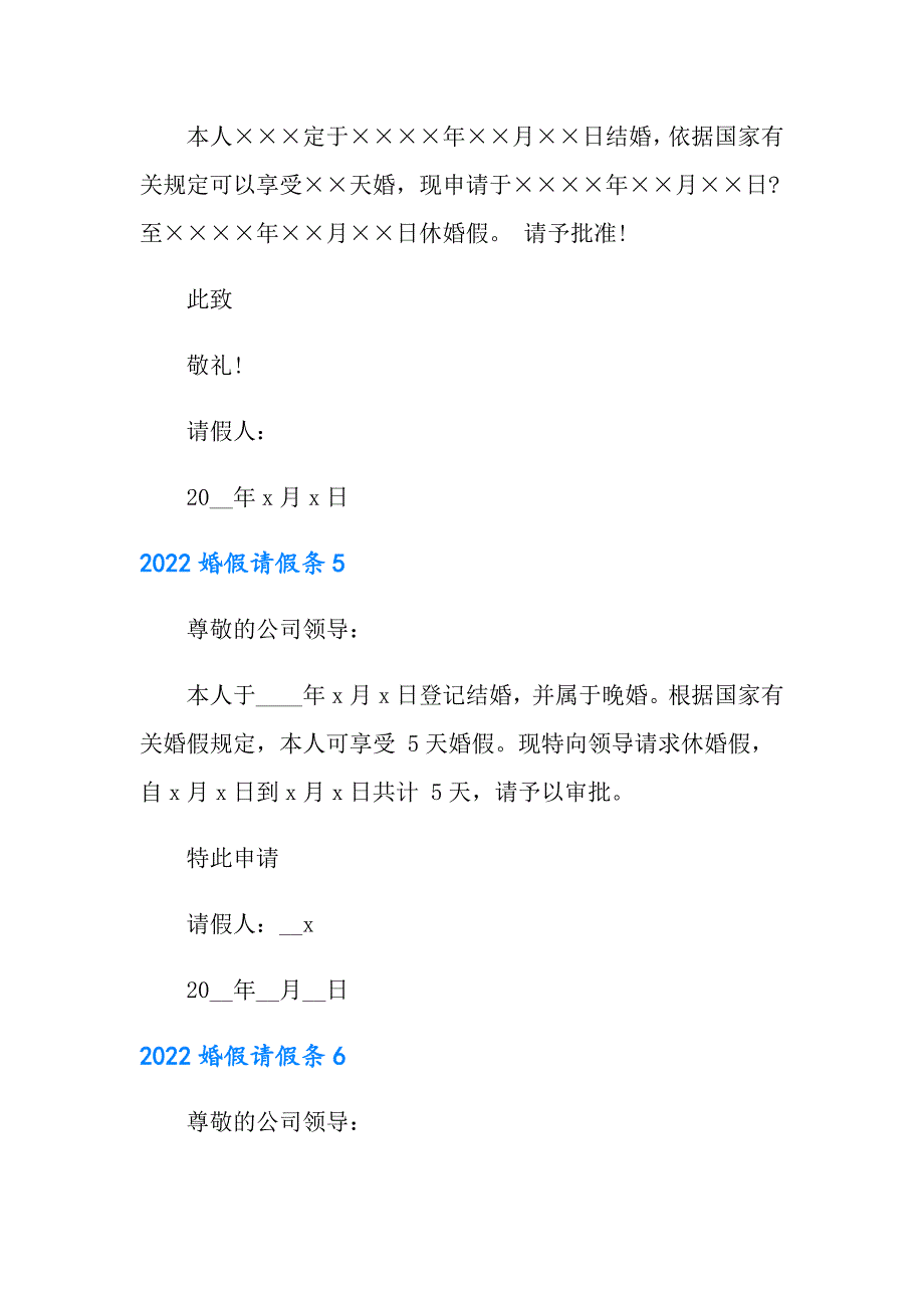 【可编辑】2022婚假请假条_第3页