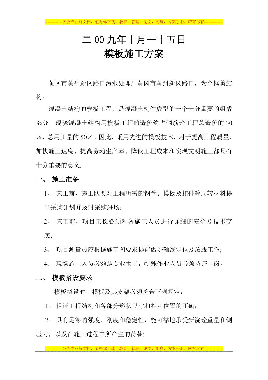 模板工程施工方案1.doc_第3页