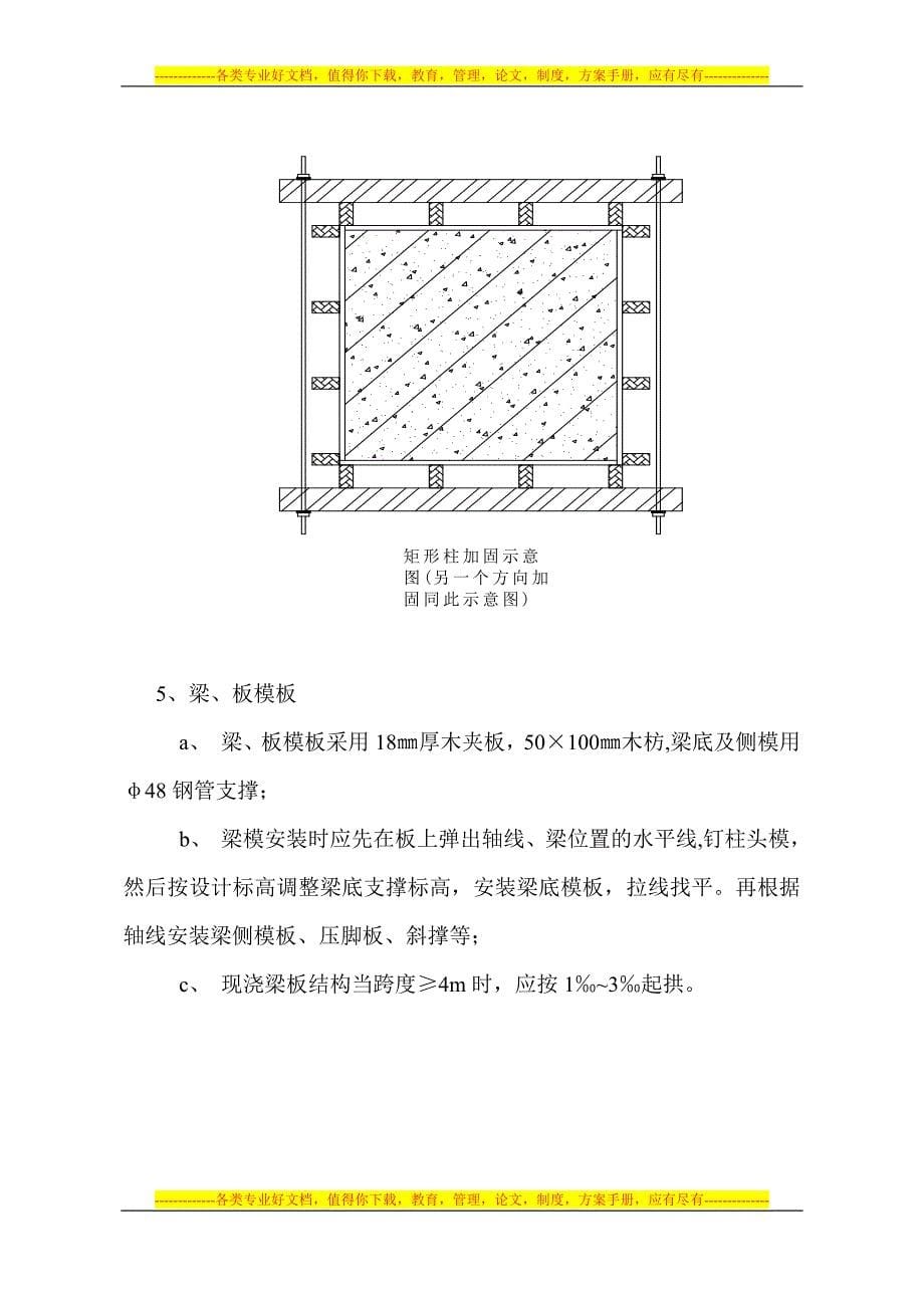 模板工程施工方案1.doc_第5页