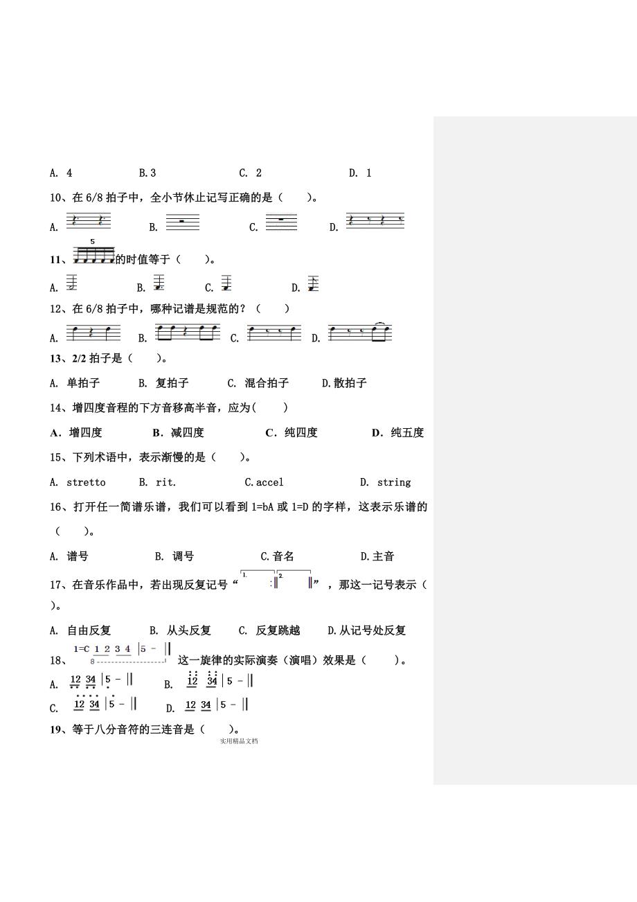 乐理复习题附答案乐理总复习经典实用_第2页